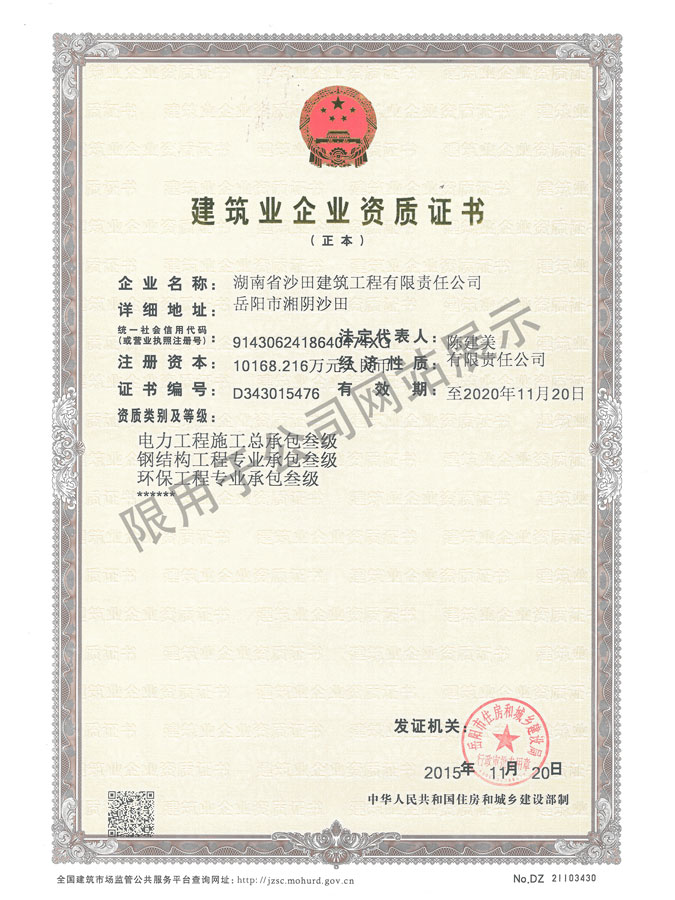 最新-建筑公司三級資質(zhì)副本（地基基礎(chǔ)、鋼結(jié)構(gòu)、電力、環(huán)保）
